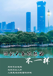 溫州人和你想的不一樣