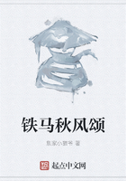 铁马秋风颂