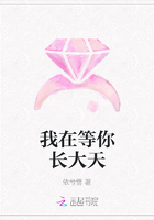 我在等你長(zhǎng)大天在線閱讀