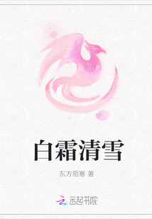 白霜清雪