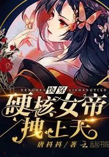 Quickly Wear the Hardcore Empress and Drag Her to the Sky