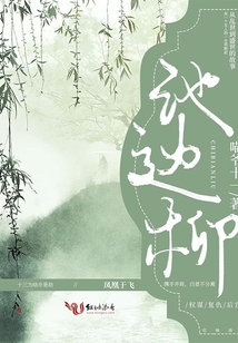 池邊柳