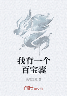 我有一個百寶囊
