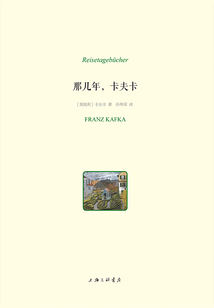 那幾年,卡夫卡