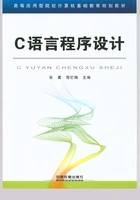 C语言程序设计在线阅读