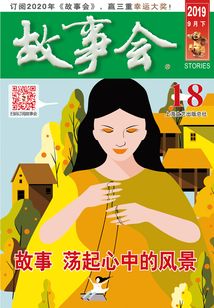 故事會（2019年9月下）