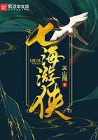 七海游俠在線閱讀