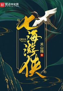 七海游侠