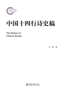 中國(guó)十四行詩(shī)史稿