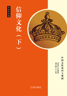 信仰文化（下）