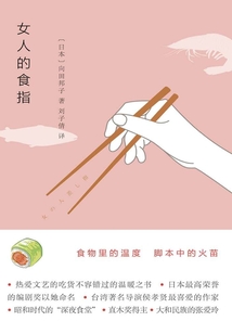 女人的食指