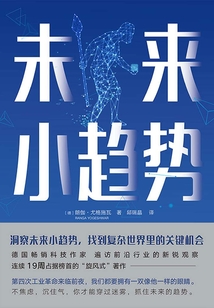 未來小趨勢
