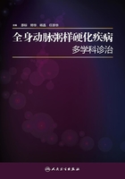 全身动脉粥样硬化疾病多学科诊治在线阅读