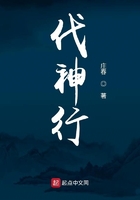 伐神行在线阅读