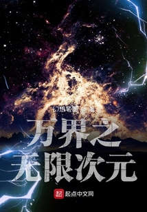 萬界之無限次元