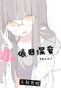 依舊深愛