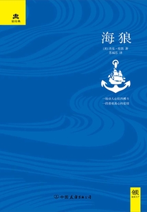 海狼