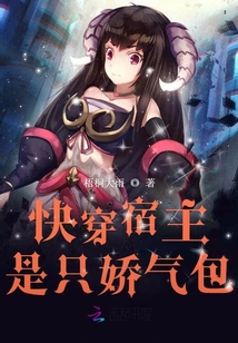 快穿宿主是只嬌氣包
