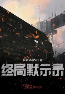 終局默示錄
