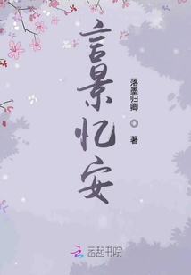 言景憶安