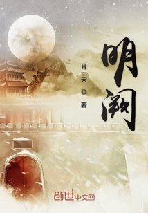 明阙