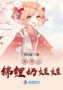 穿書之錦鯉奶娃娃