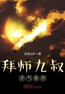 拜師九叔靈氣復蘇