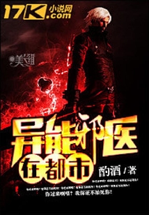 异能邪医在都市