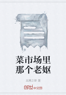 菜市場里那個老嫗