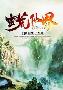 Primal Wilderness Immortal Realm cover