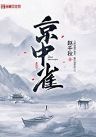 京中雀