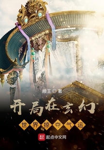 開局在玄幻世界掠奪氣運