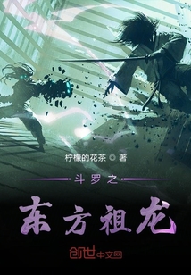 斗羅之東方祖龍