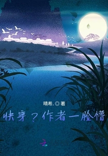 快穿？作者一臉懵