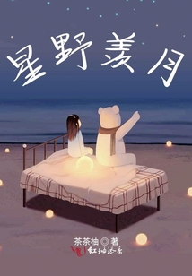 星野羨月
