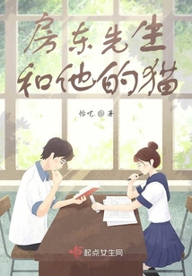 房東先生和他的貓