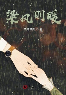 染風則暖
