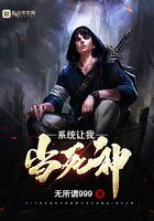 系统让我当死神在线阅读