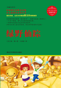 綠野仙蹤