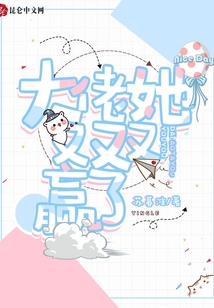 大佬她又又又贏了！