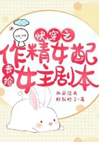 快穿之作精女配專挖女主劇本在線閱讀