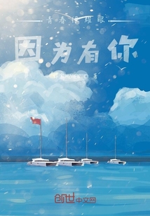 青春很耀眼，因為有你