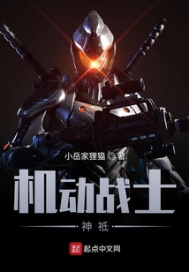 機動戰士神祗