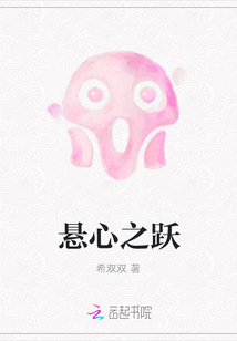 懸心之躍