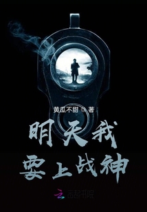 明天我要上戰(zhàn)神