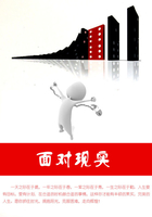 面对现实在线阅读