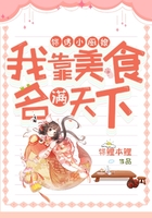 锦绣小厨娘:我靠美食名满天下