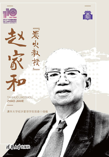 “炭火教授”趙家和（110校慶）