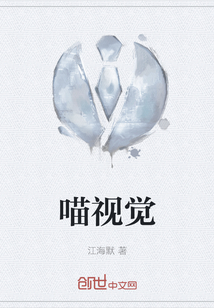 喵視覺