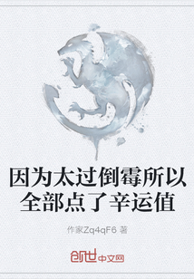 因為太過倒霉所以全部點了辛運值